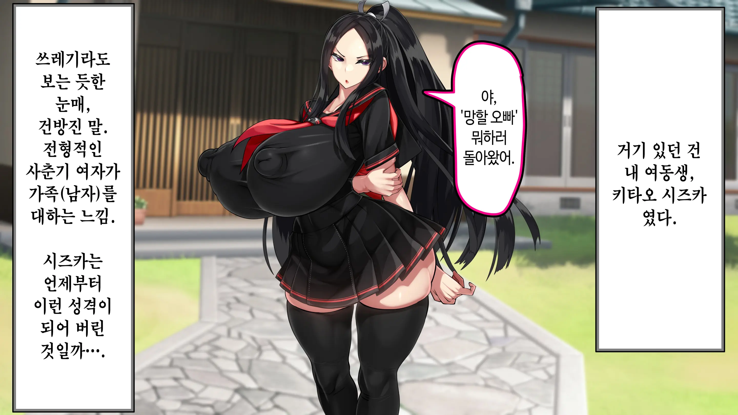 Ore Ga Daiteru Onna Wa, Imouto Kamo Shirenai.... | 내가 안은 여자는 여동생일지도 모른다….